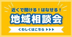https://zenkokukyosai-kanagawa.com/soudankai/
