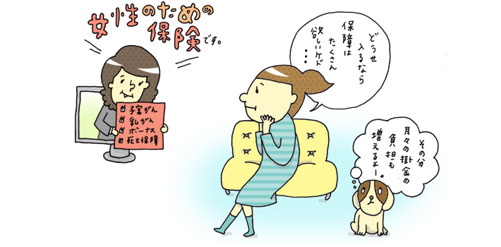 女性向け保険編